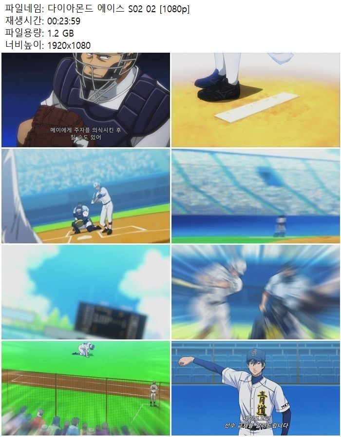 다이아몬드 에이스 S02 02 [1080p]