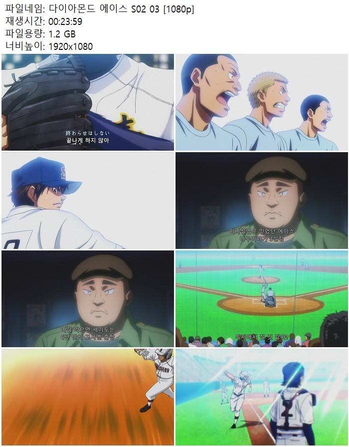 다이아몬드 에이스 S02 03 [1080p]