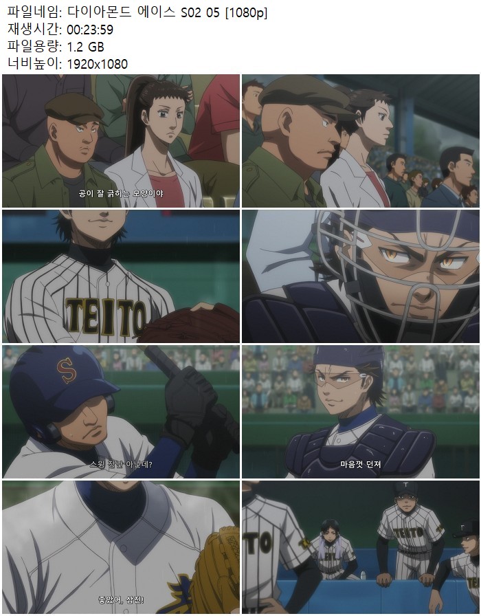 다이아몬드 에이스 S02 05 [1080p]