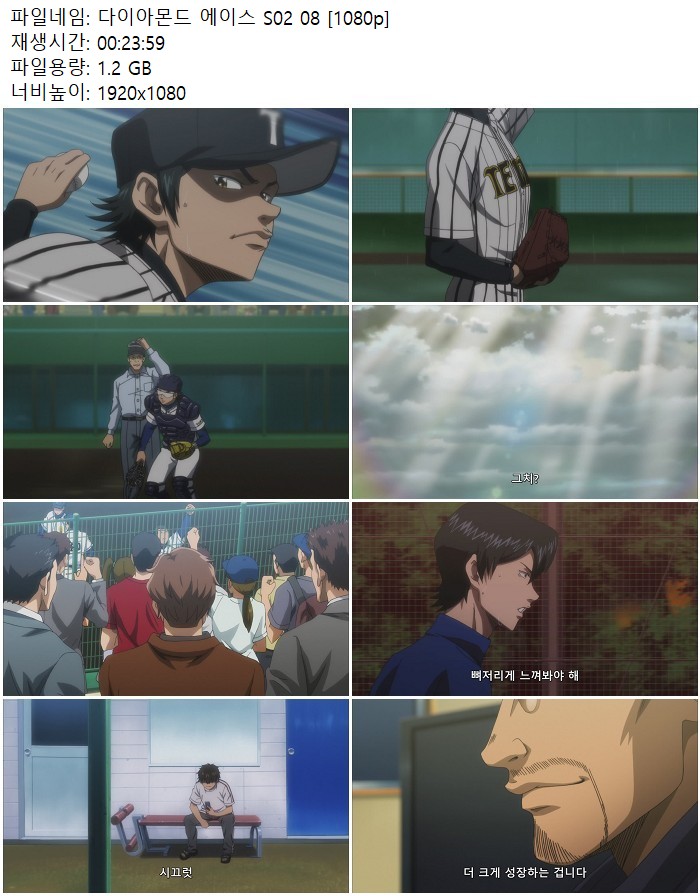 다이아몬드 에이스 S02 08 [1080p]