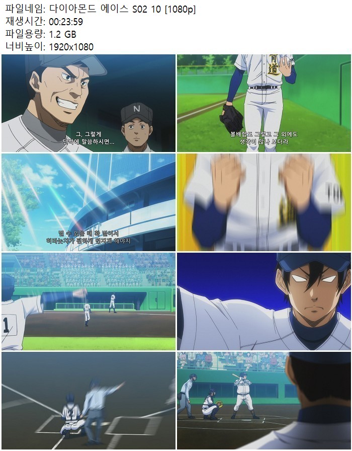 다이아몬드 에이스 S02 10 [1080p]