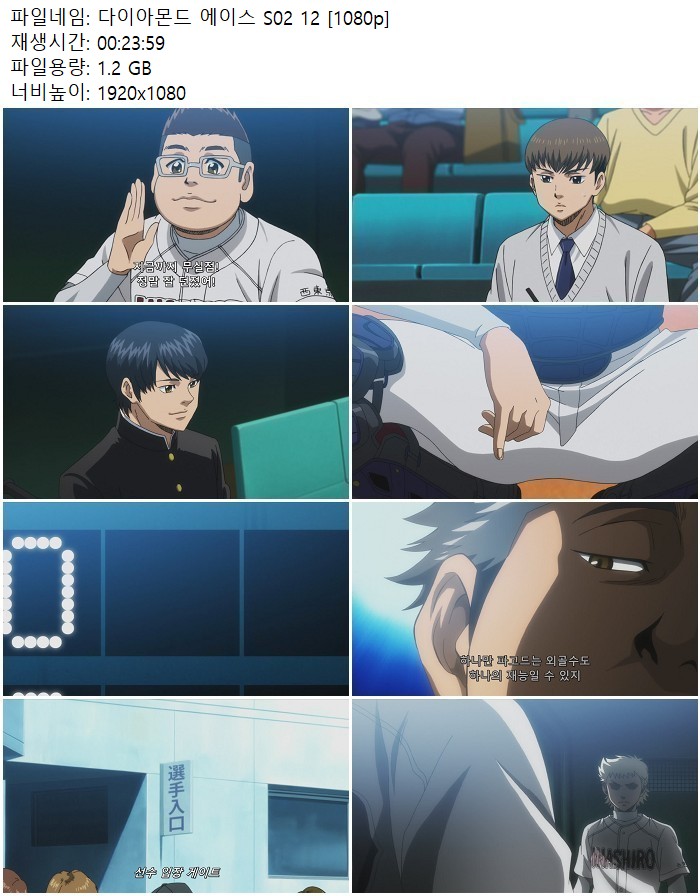 다이아몬드 에이스 S02 12 [1080p]
