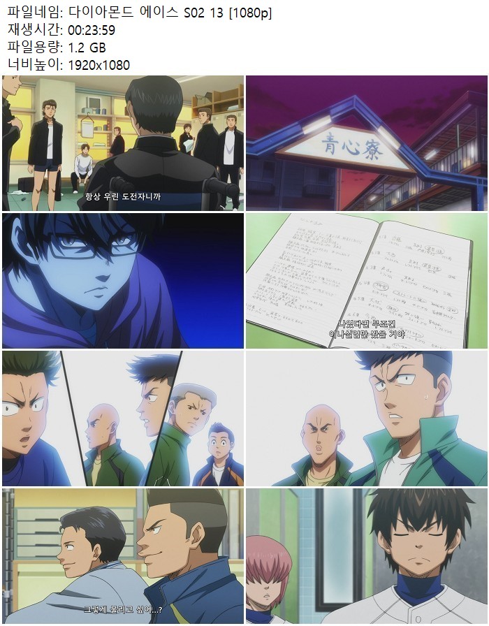 다이아몬드 에이스 S02 13 [1080p]