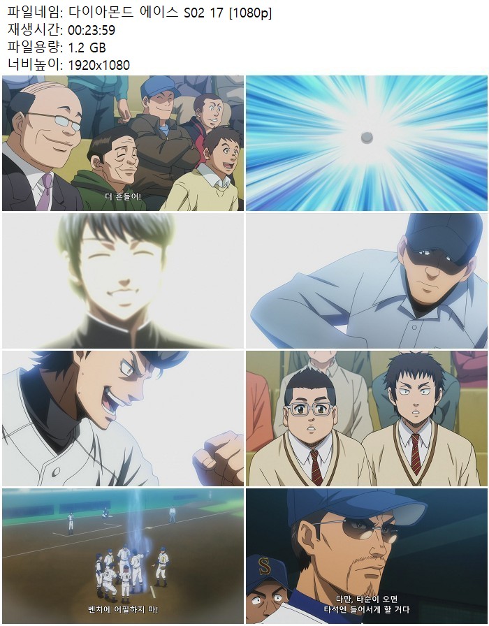 다이아몬드 에이스 S02 17 [1080p]