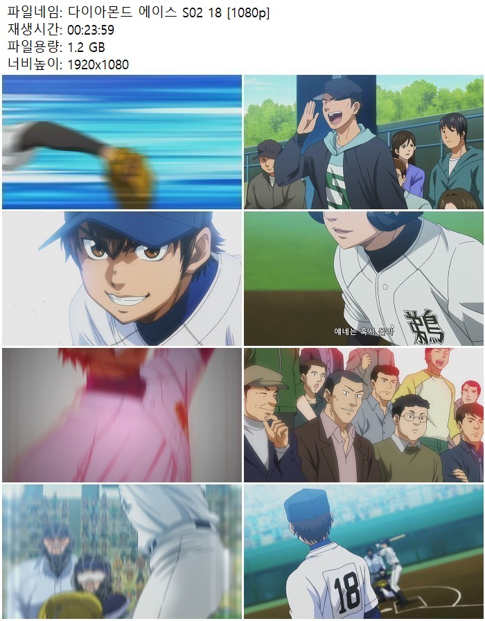 다이아몬드 에이스 S02 18 [1080p]