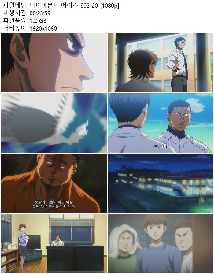다이아몬드 에이스 S02 20 [1080p]