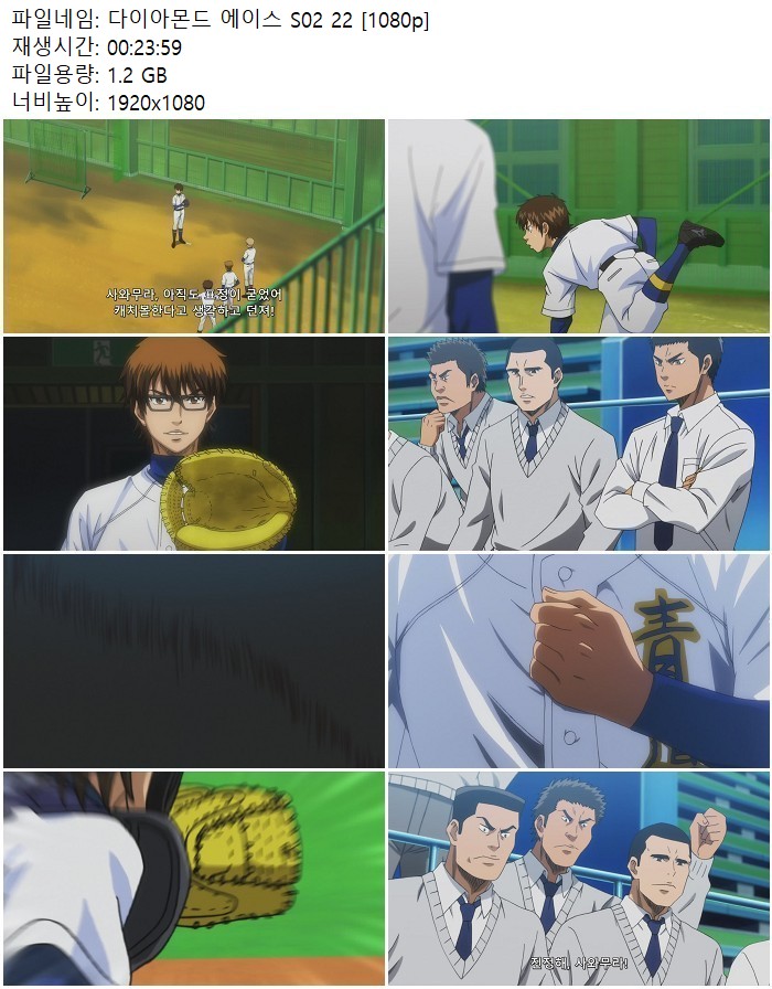 다이아몬드 에이스 S02 22 [1080p]