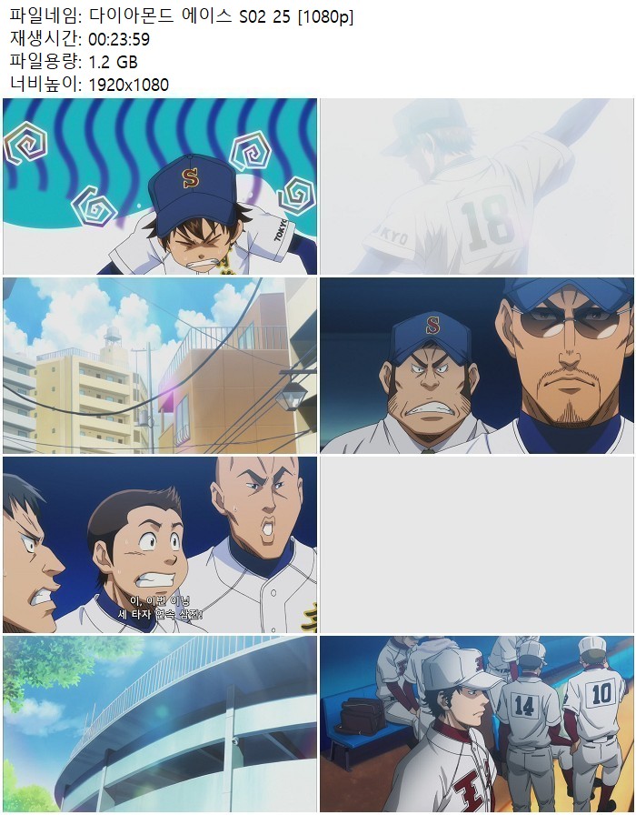다이아몬드 에이스 S02 25 [1080p]
