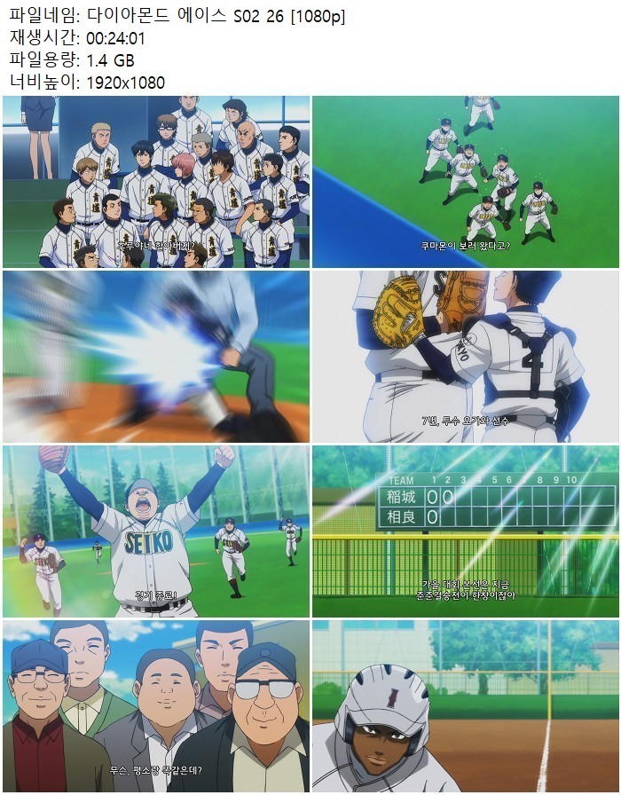 다이아몬드 에이스 S02 26 [1080p]