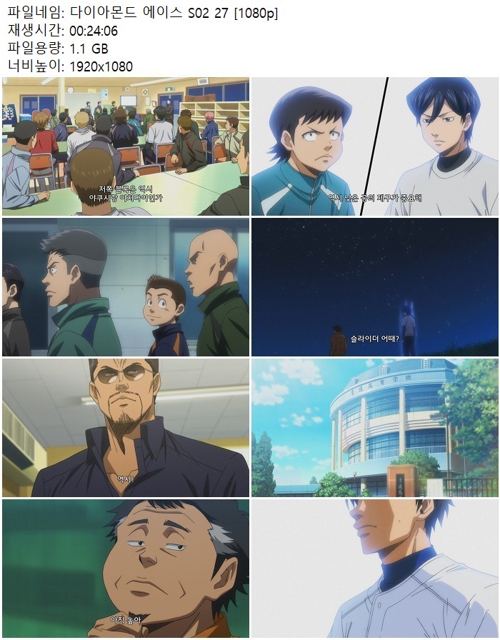 다이아몬드 에이스 S02 27 [1080p]