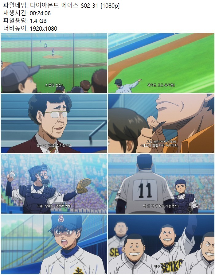 다이아몬드 에이스 S02 31 [1080p]
