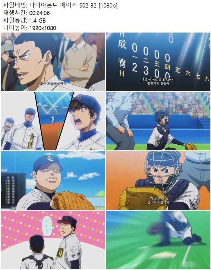 다이아몬드 에이스 S02 32 [1080p]