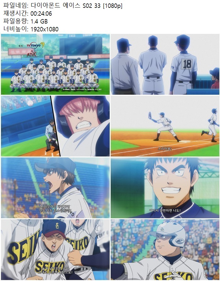 다이아몬드 에이스 S02 33 [1080p]