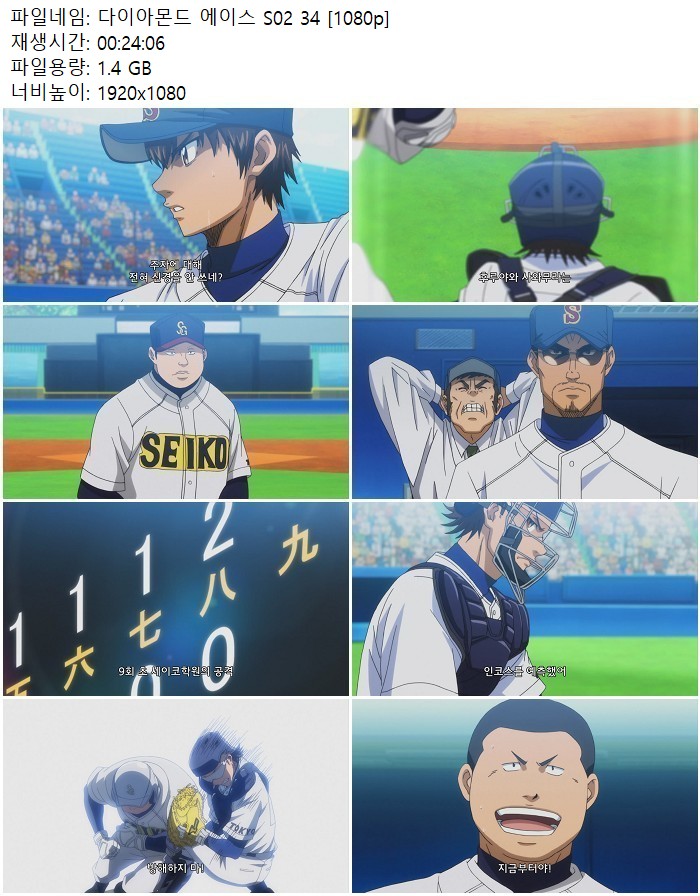 다이아몬드 에이스 S02 34 [1080p]