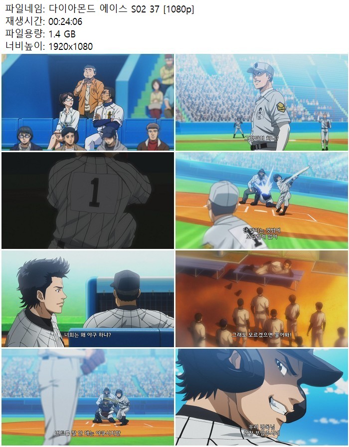 다이아몬드 에이스 S02 37 [1080p]