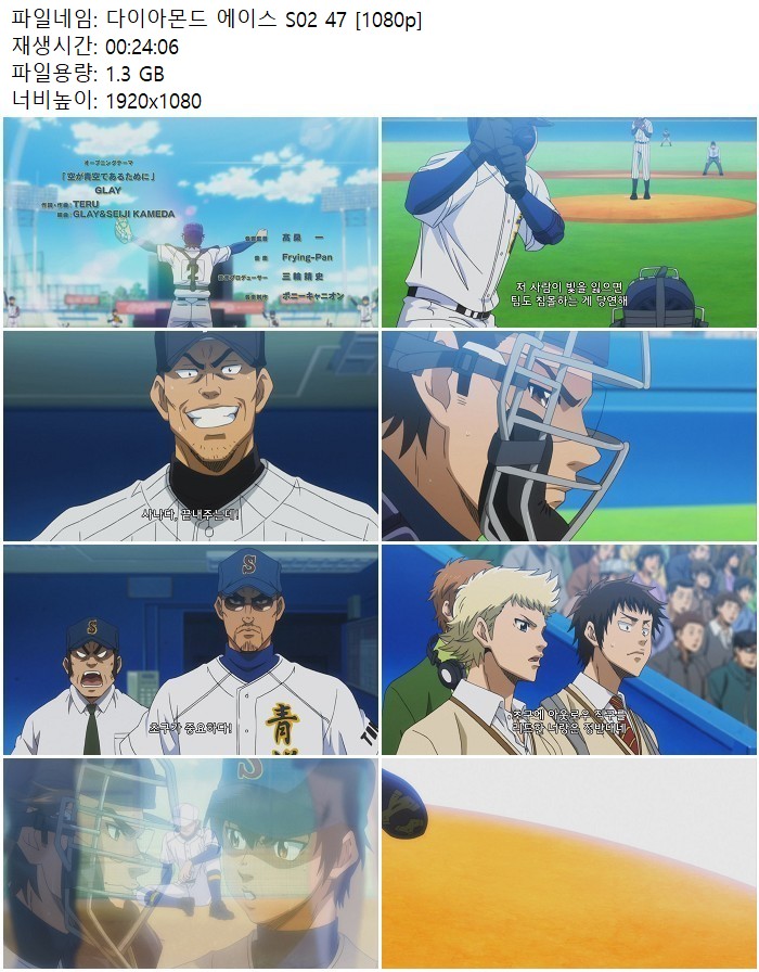 다이아몬드 에이스 S02 47 [1080p]