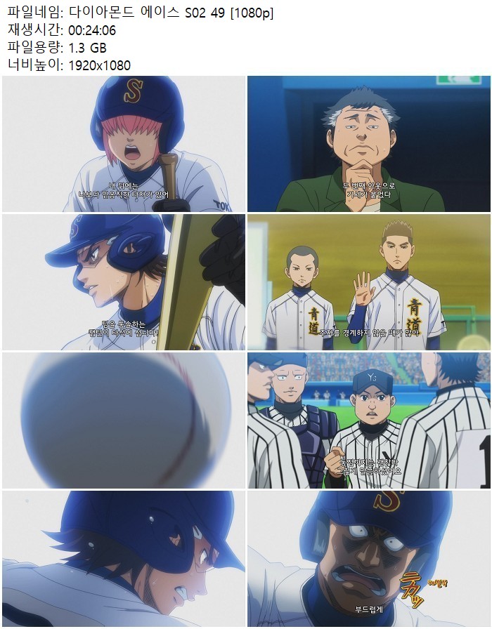 다이아몬드 에이스 S02 49 [1080p]