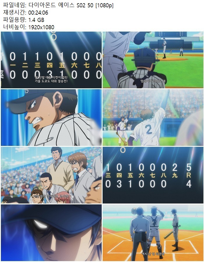 다이아몬드 에이스 S02 50 [1080p]