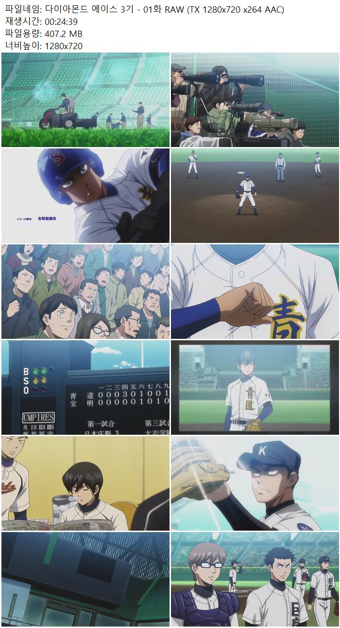 다이아몬드 에이스 3기 - 01화 RAW (TX 1280x720 x264 AAC)