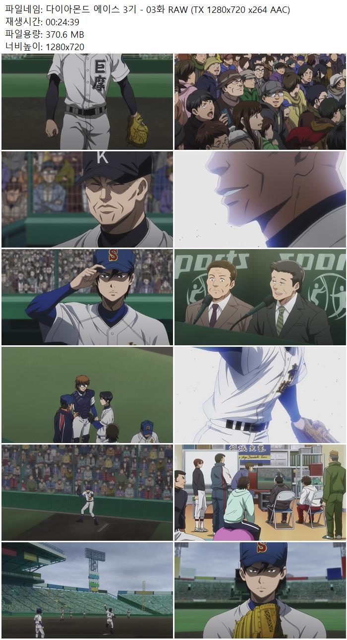 다이아몬드 에이스 3기 - 03화 RAW (TX 1280x720 x264 AAC)