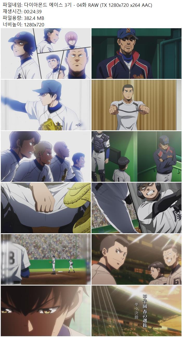 다이아몬드 에이스 3기 - 04화 RAW (TX 1280x720 x264 AAC)