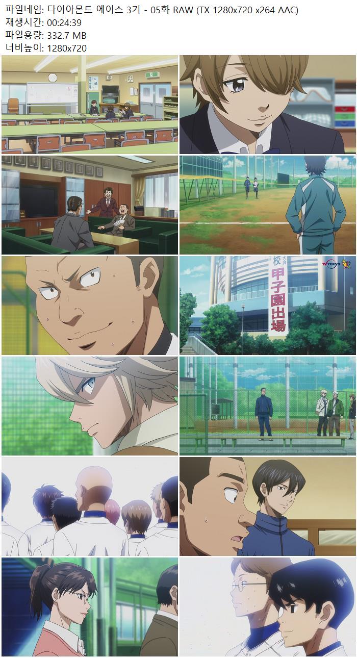 다이아몬드 에이스 3기 - 05화 RAW (TX 1280x720 x264 AAC)