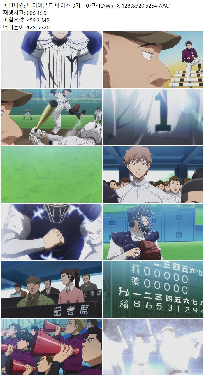 다이아몬드 에이스 3기 - 07화 RAW (TX 1280x720 x264 AAC)