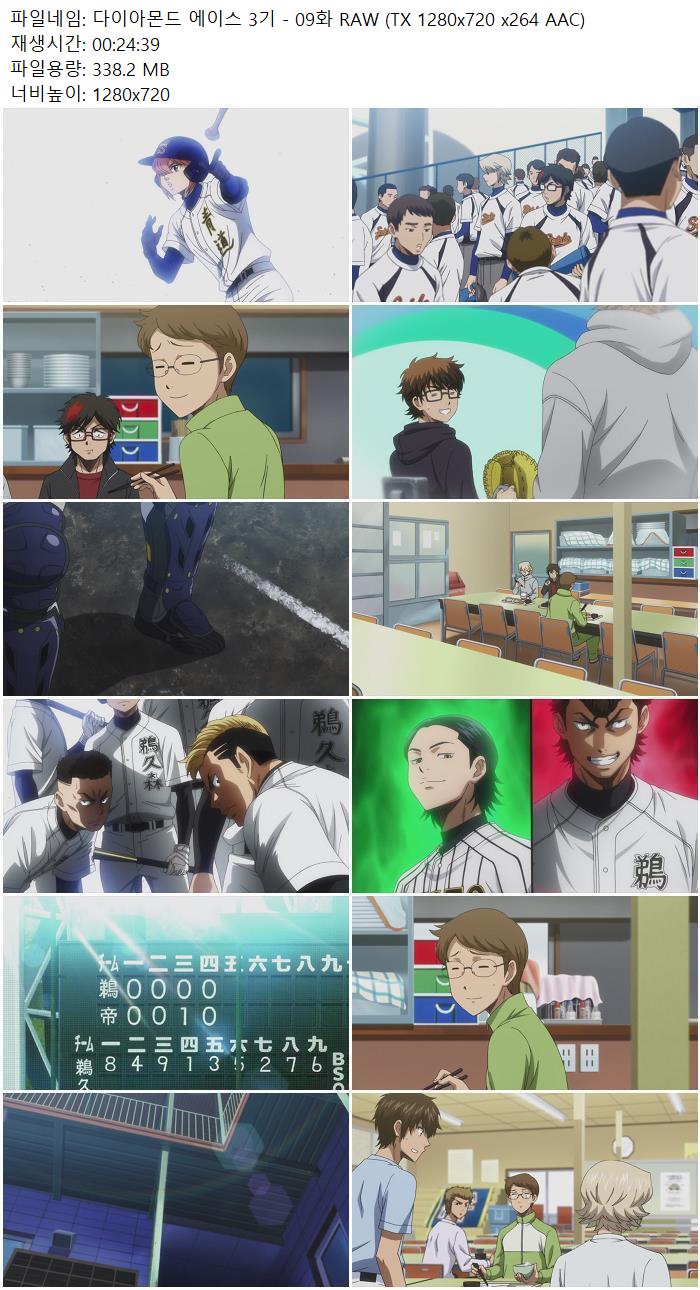 다이아몬드 에이스 3기 - 09화 RAW (TX 1280x720 x264 AAC)