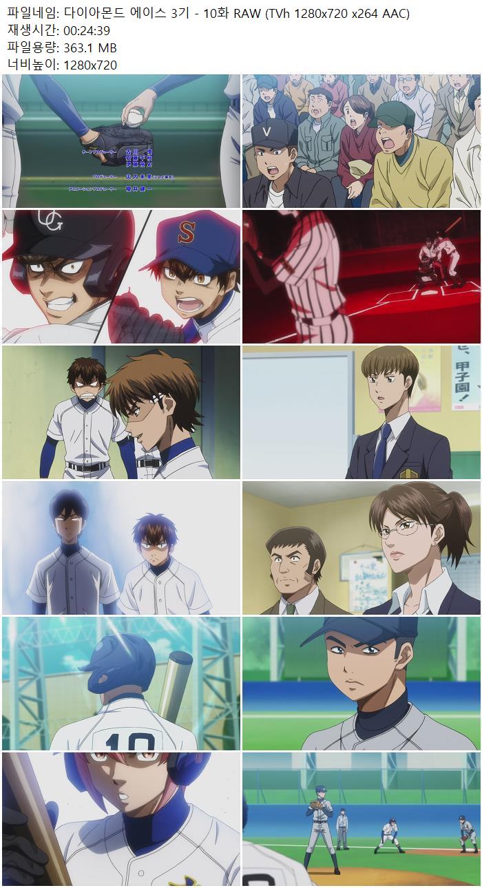 다이아몬드 에이스 3기 - 10화 RAW (TVh 1280x720 x264 AAC)