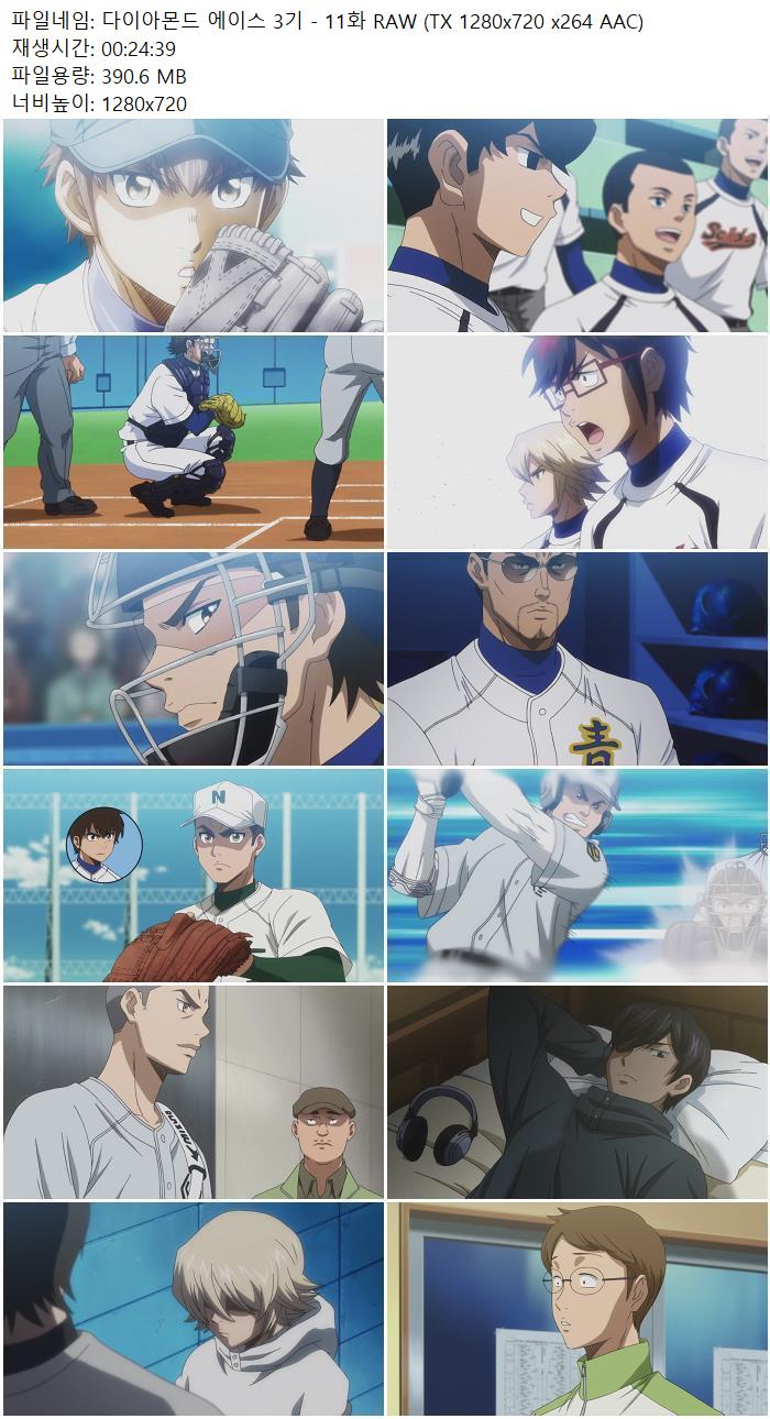 다이아몬드 에이스 3기 - 11화 RAW (TX 1280x720 x264 AAC)