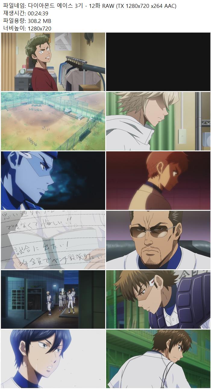 다이아몬드 에이스 3기 - 12화 RAW (TX 1280x720 x264 AAC)