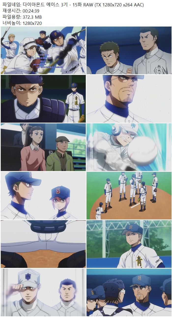 다이아몬드 에이스 3기 - 15화 RAW (TX 1280x720 x264 AAC)