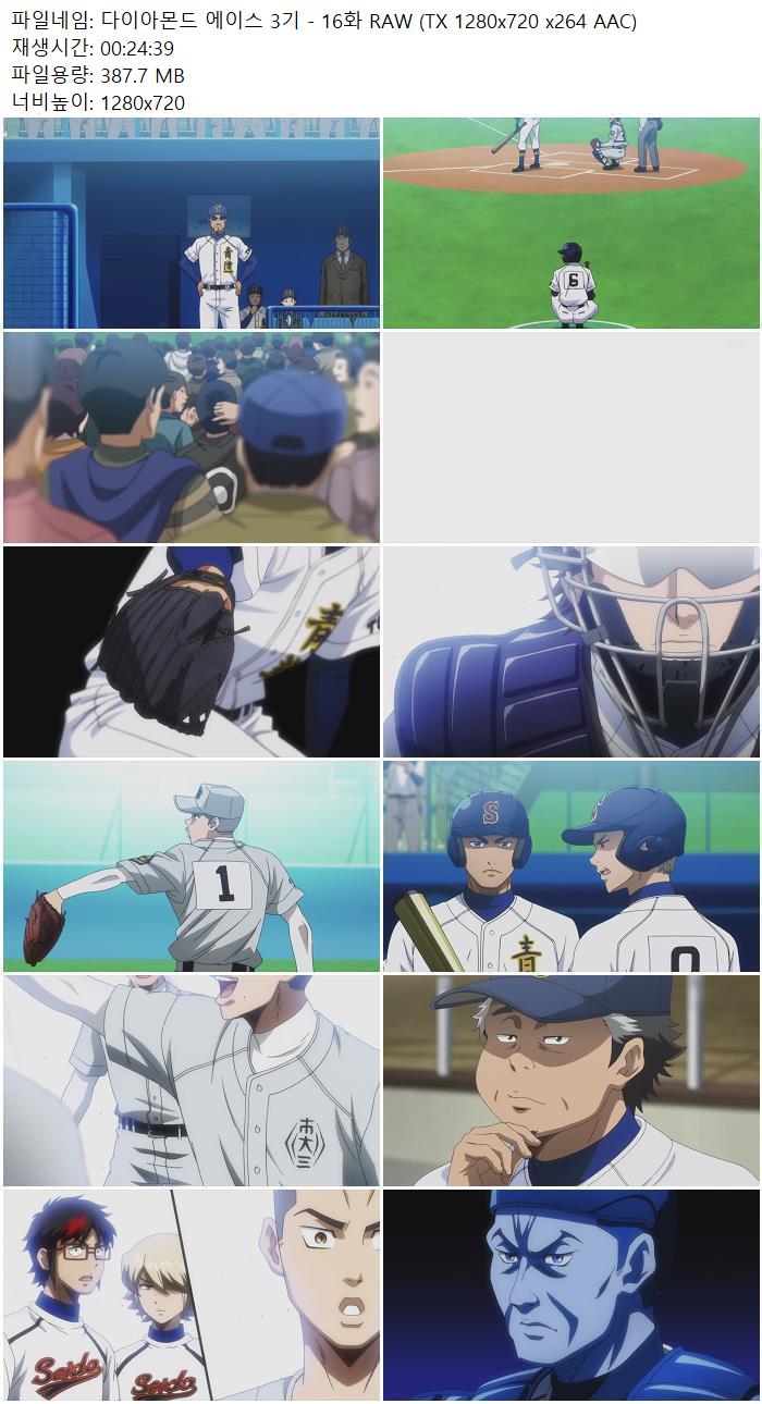 다이아몬드 에이스 3기 - 16화 RAW (TX 1280x720 x264 AAC)