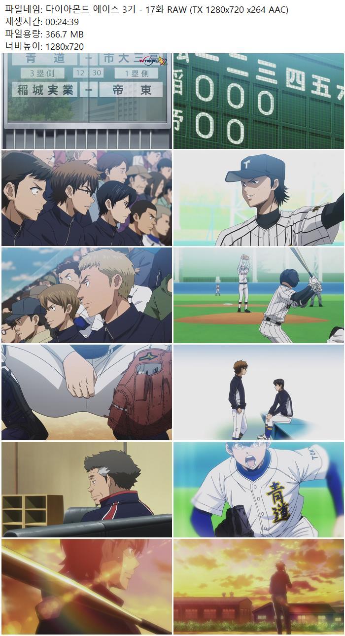 다이아몬드 에이스 3기 - 17화 RAW (TX 1280x720 x264 AAC)