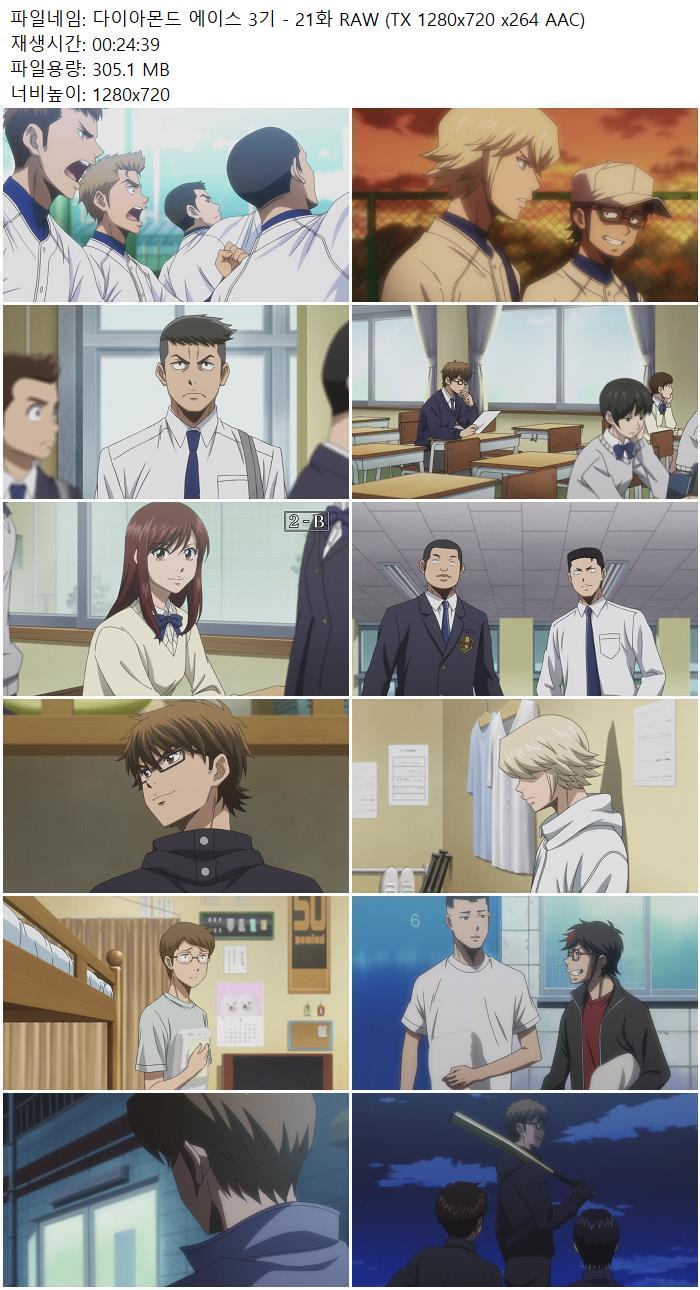 다이아몬드 에이스 3기 - 21화 RAW (TX 1280x720 x264 AAC)