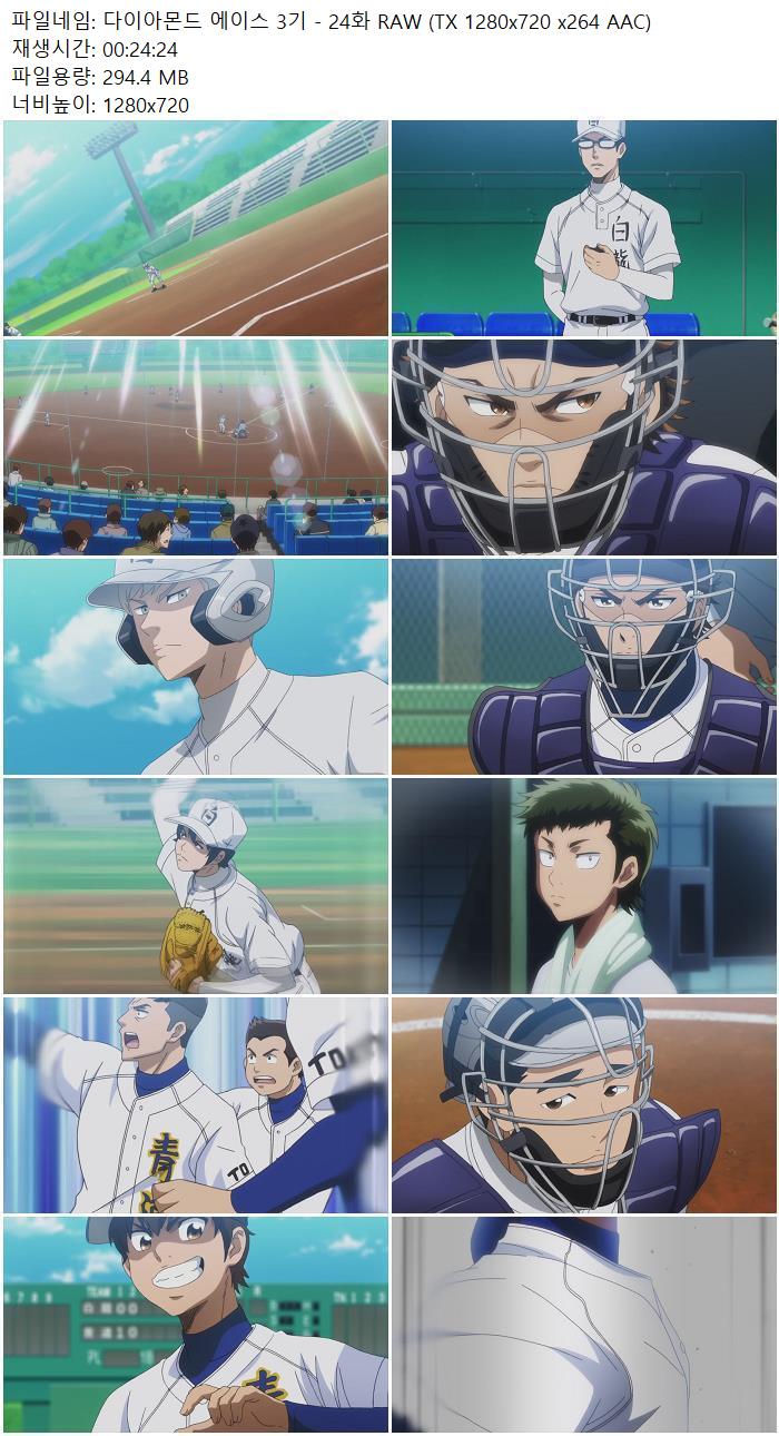 다이아몬드 에이스 3기 - 24화 RAW (TX 1280x720 x264 AAC)