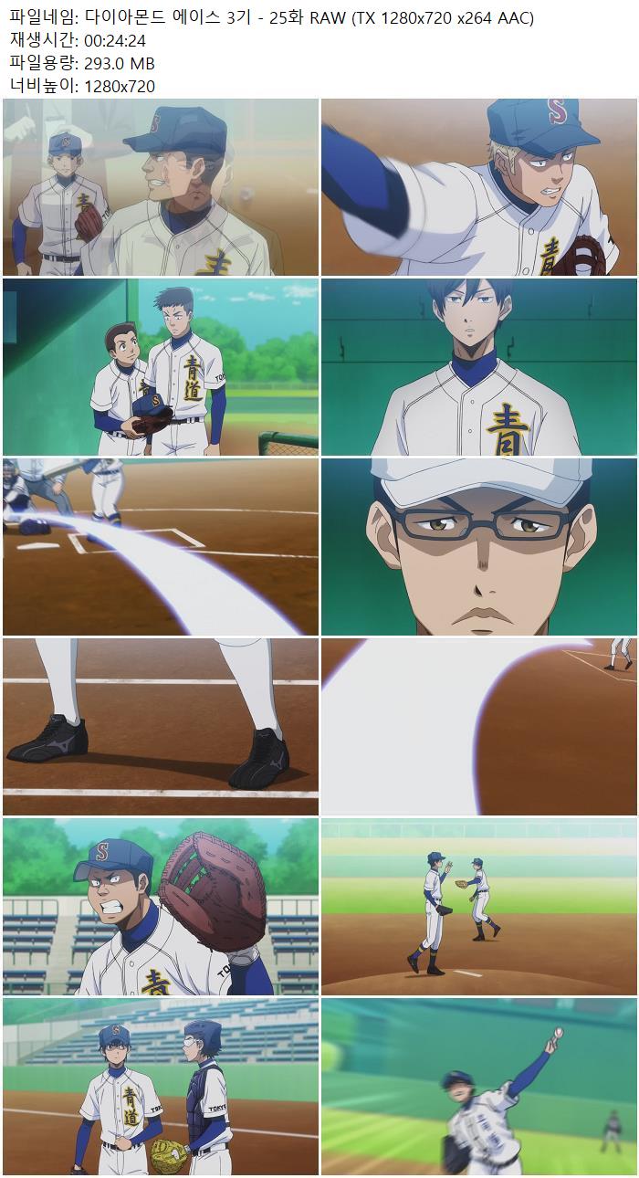 다이아몬드 에이스 3기 - 25화 RAW (TX 1280x720 x264 AAC)