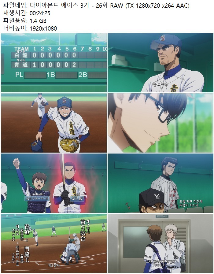 다이아몬드 에이스 3기 - 26화 RAW (TX 1280x720 x264 AAC)