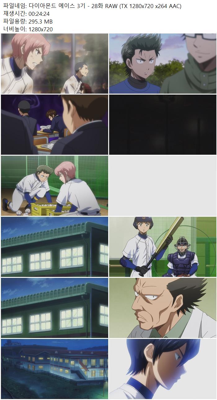 다이아몬드 에이스 3기 - 28화 RAW (TX 1280x720 x264 AAC)
