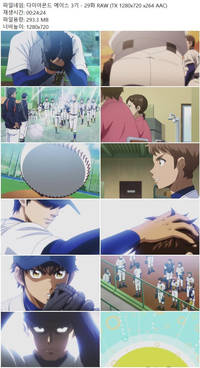 다이아몬드 에이스 3기 - 29화 RAW (TX 1280x720 x264 AAC)