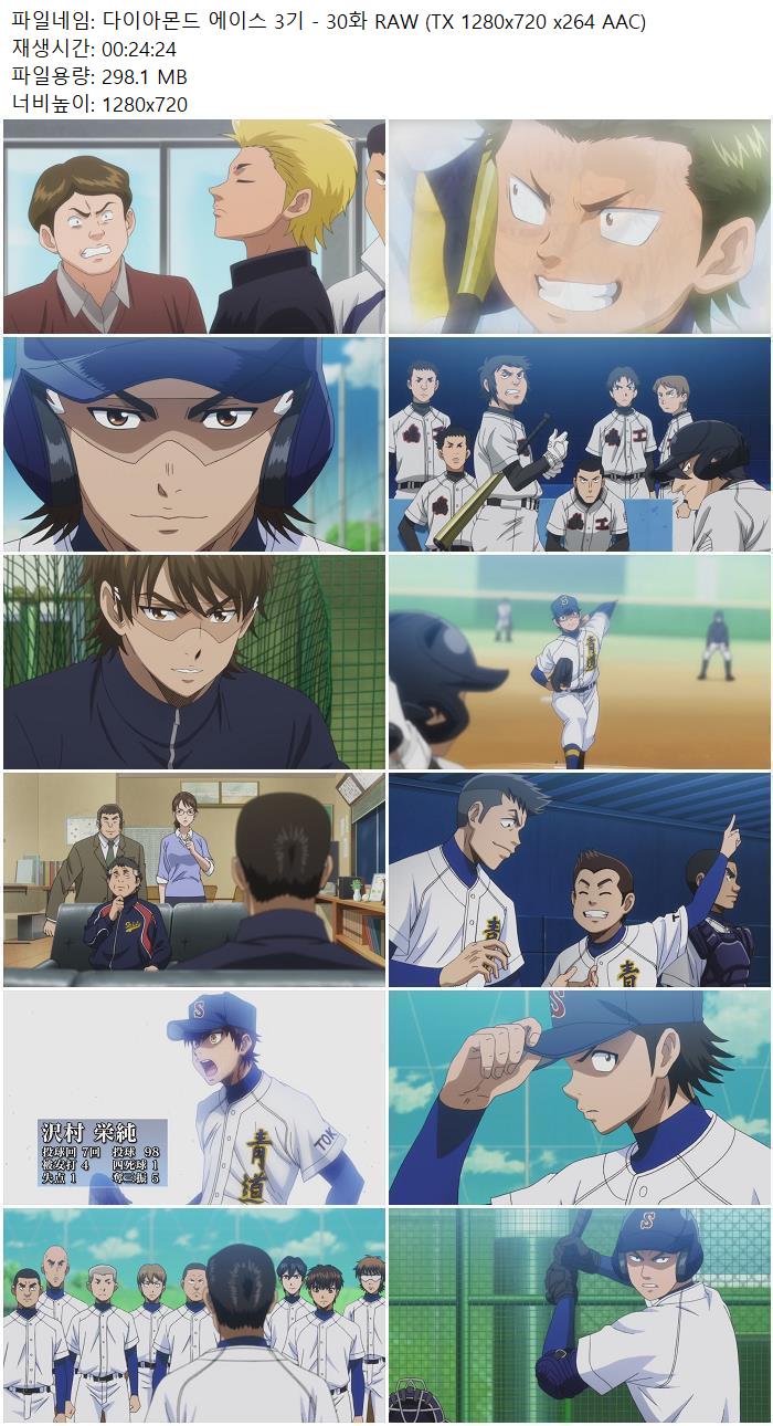 다이아몬드 에이스 3기 - 30화 RAW (TX 1280x720 x264 AAC)