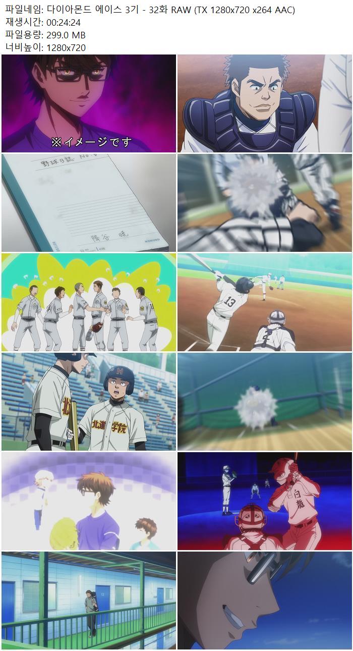 다이아몬드 에이스 3기 - 32화 RAW (TX 1280x720 x264 AAC)