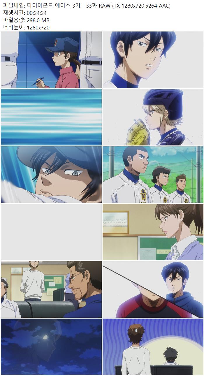 다이아몬드 에이스 3기 - 33화 RAW (TX 1280x720 x264 AAC)