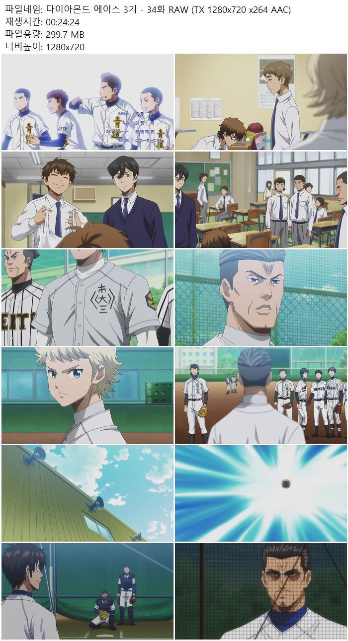 다이아몬드 에이스 3기 - 34화 RAW (TX 1280x720 x264 AAC)