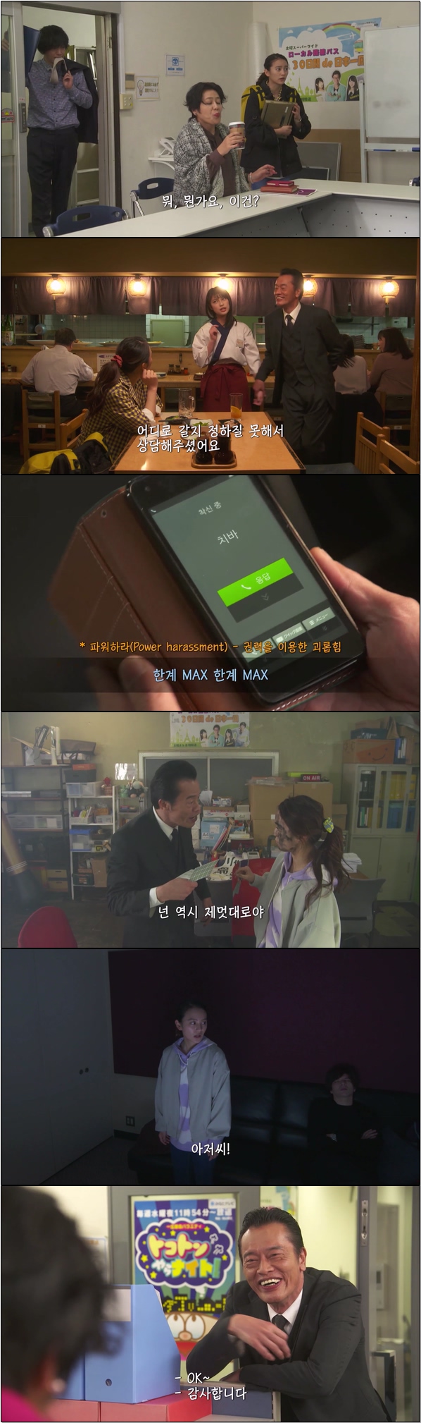 신입에게 독설 요정이 나타나 벌어지는 이야기 [나의 아저씨 WATAO..