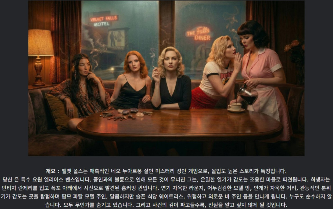 [한글.렌파이.남주.밀프.Ai.최신작]The Velvet Falls 0.1.0.zip