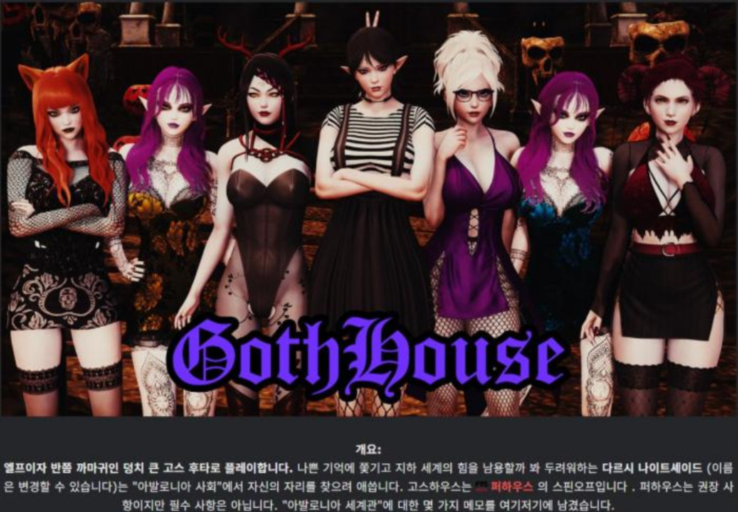 [한글.렌파이.후타.업뎃]GothHouse Ch.4.zip