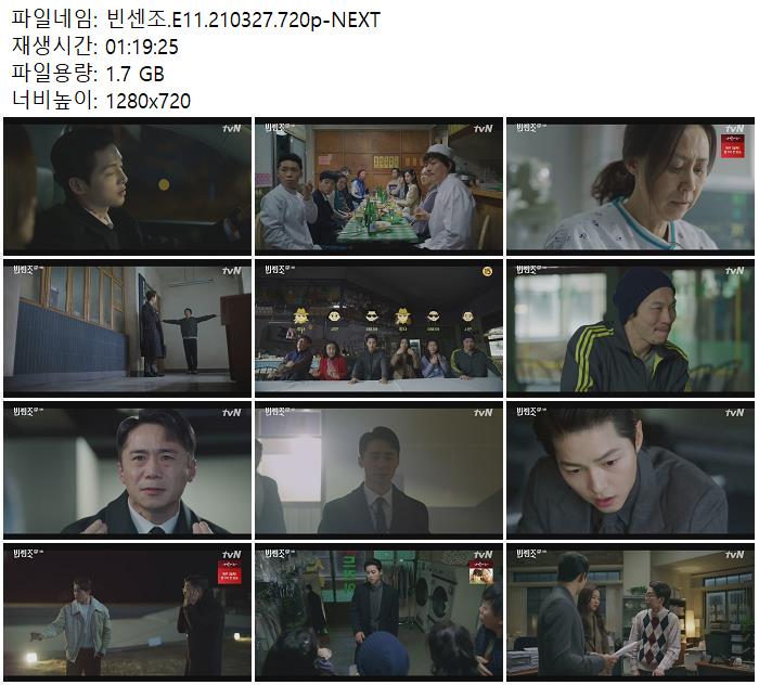 빈센조.E11.210327.720p-NEXT