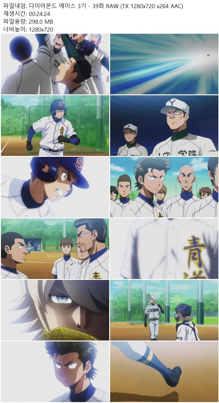 다이아몬드 에이스 3기 - 39화 RAW (TX 1280x720 x264 AAC)