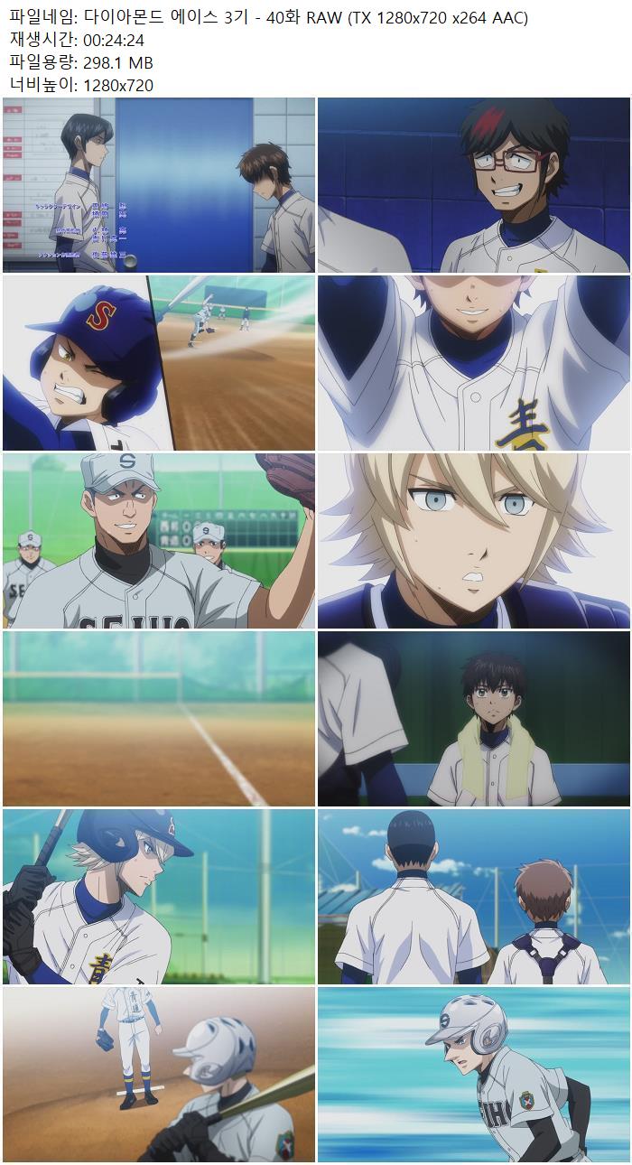 다이아몬드 에이스 3기 - 40화 RAW (TX 1280x720 x264 AAC)